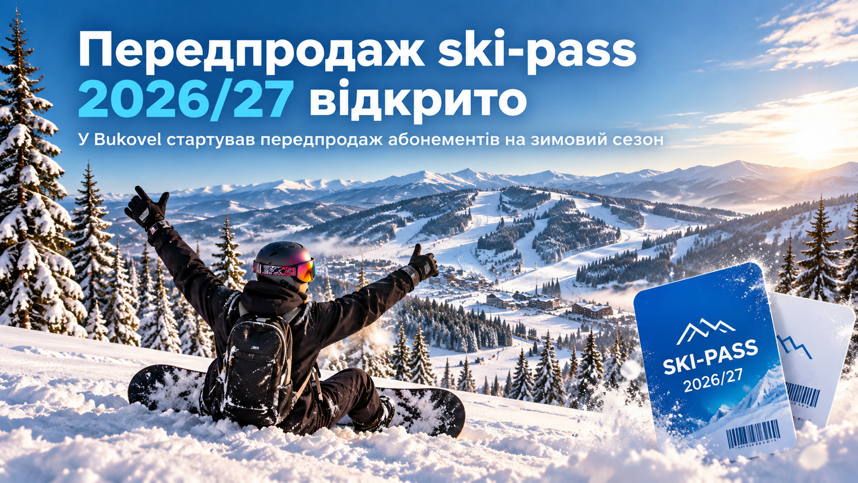 Передпродаж скі-пасів відкрито!
