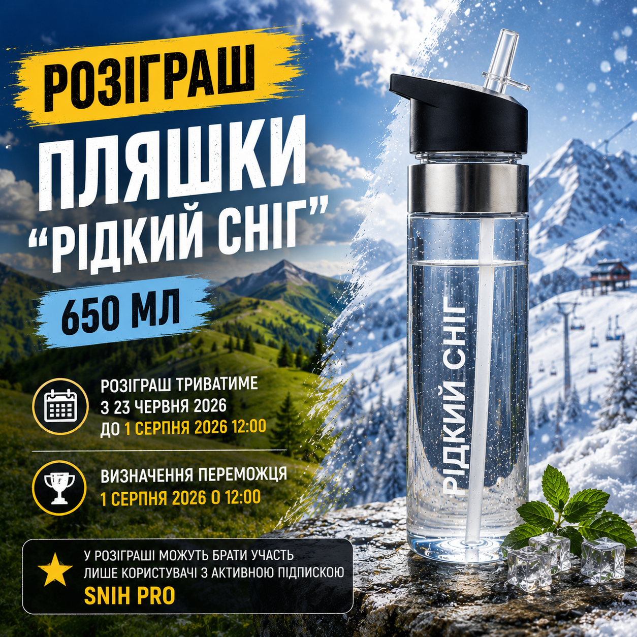 Пляшка «Рідкий Сніг» 650 мл від SNIH 💧