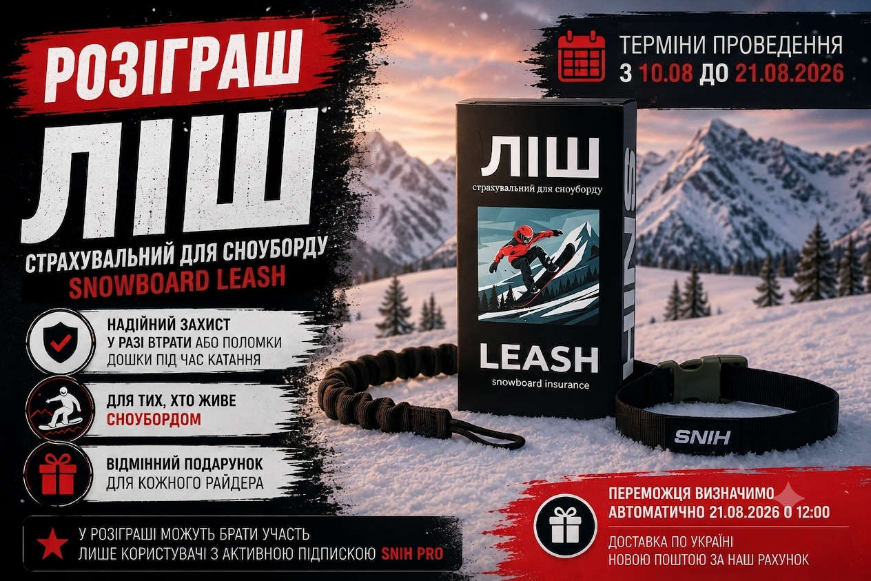 Страхувальний ліш для сноуборду від SNIH 🏂