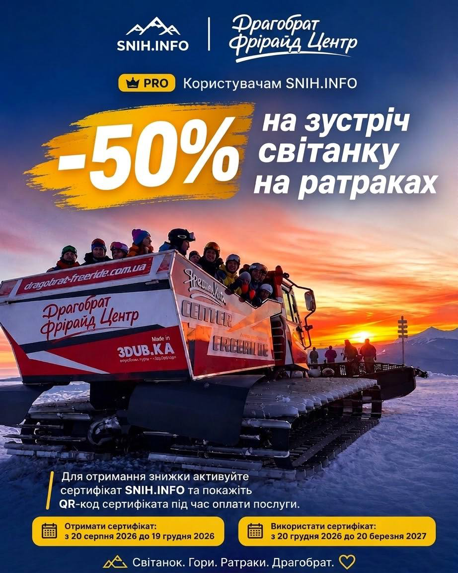 50% знижки на зустріч світанку на ратраках 🌄