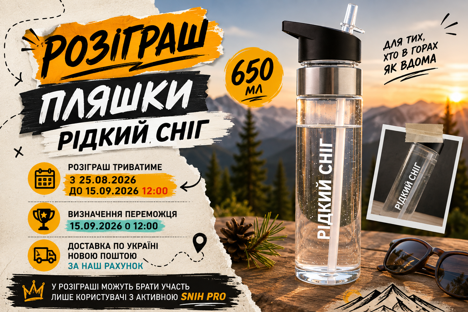 Пляшка «Рідкий Сніг» 650 мл від SNIH 💧
