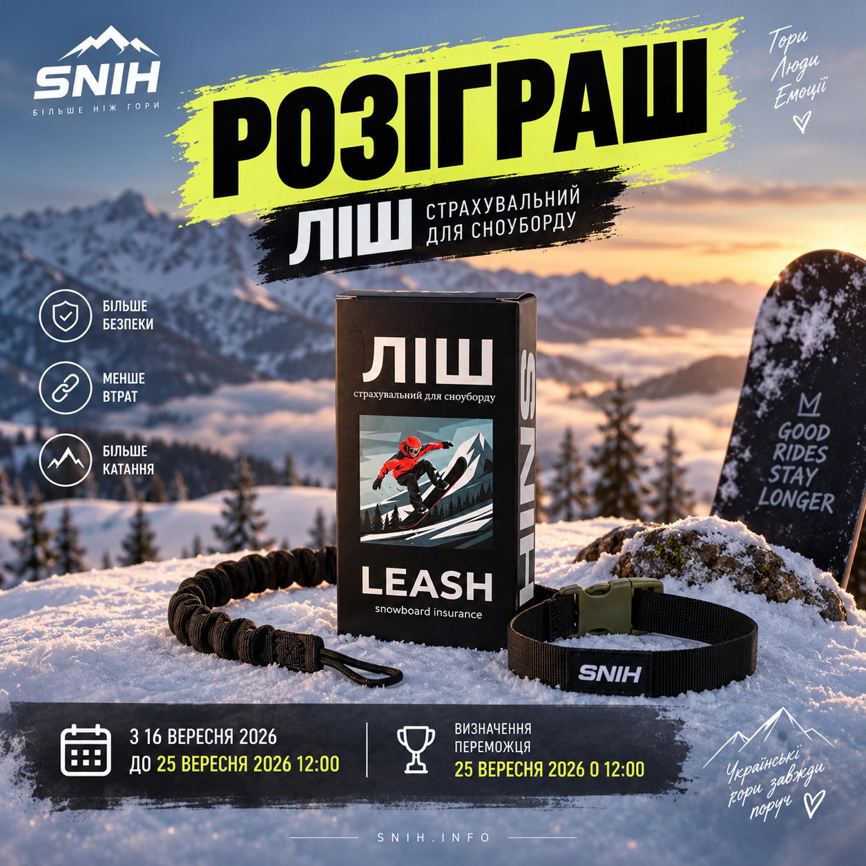 Страхувальний ліш для сноуборду від SNIH 🏂