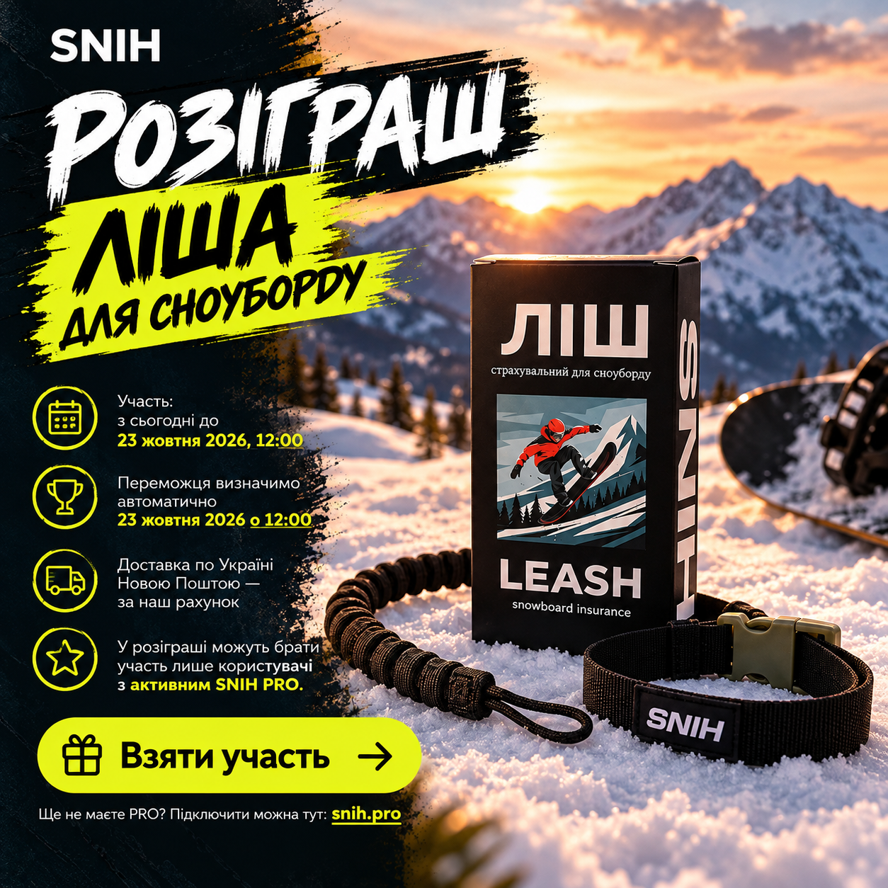 Страхувальний ліш для сноуборду від SNIH! 🏂