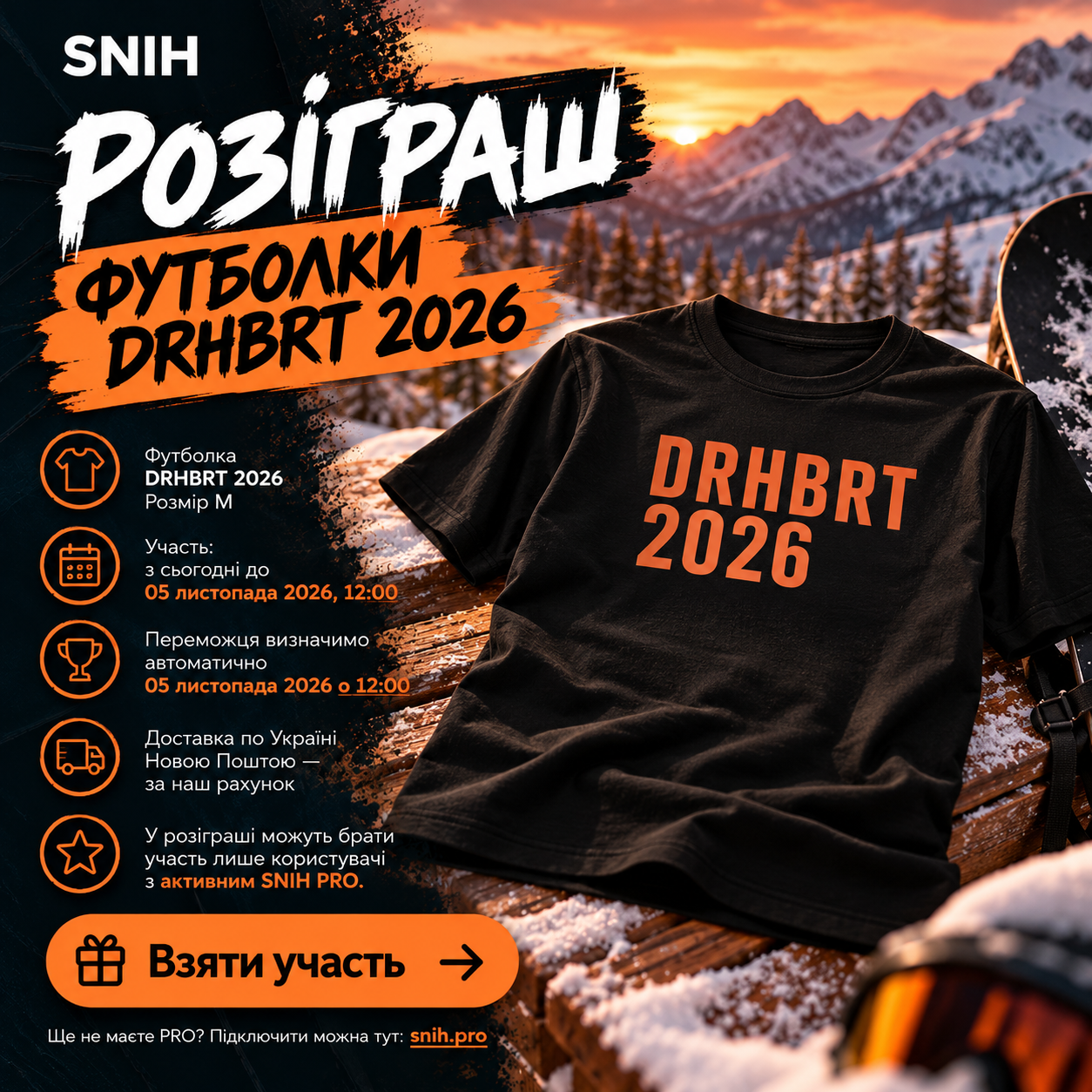 Футболка DRHBRT 2026 від SNIH! 👕