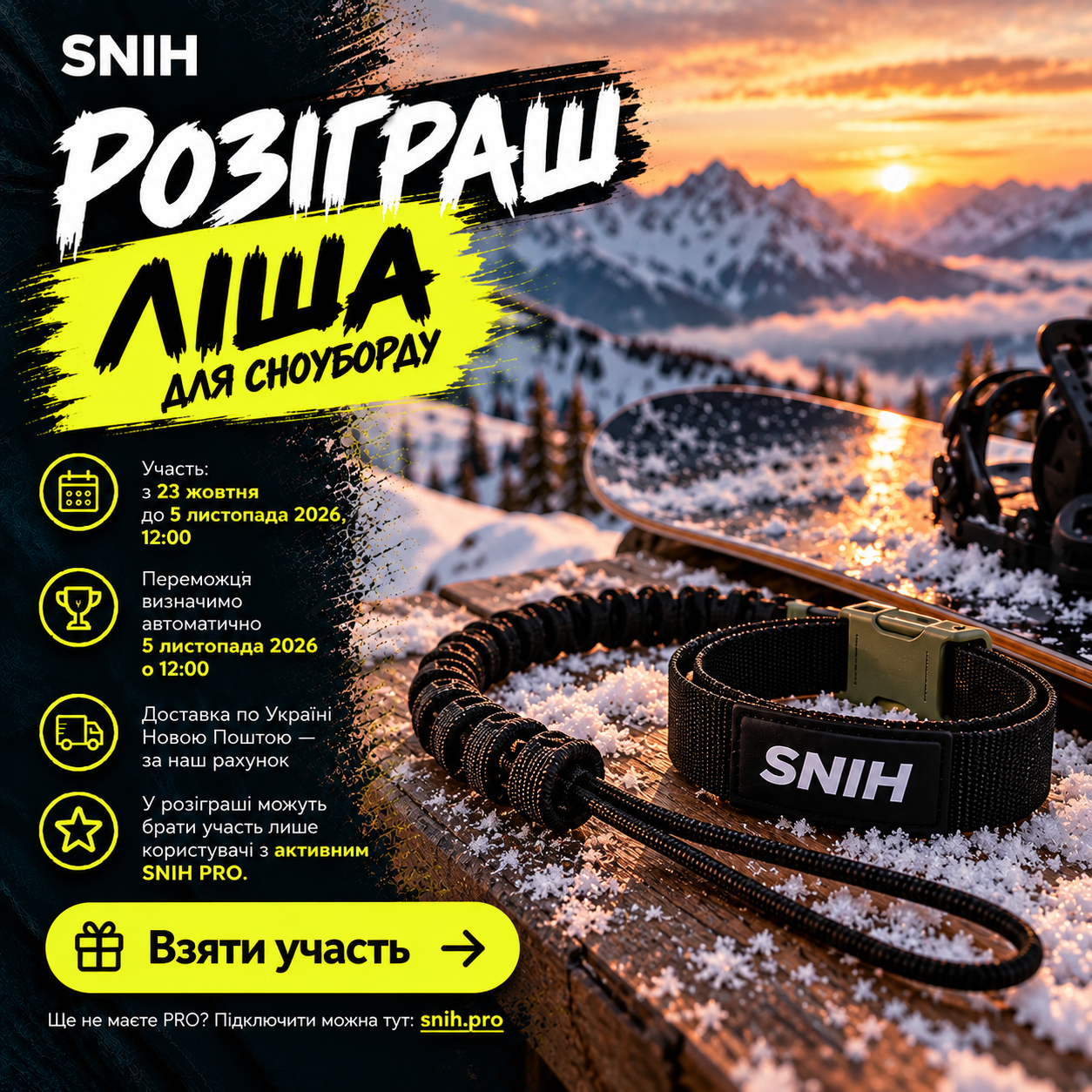 Страхувальний ліш для сноуборду SNIH 🏂