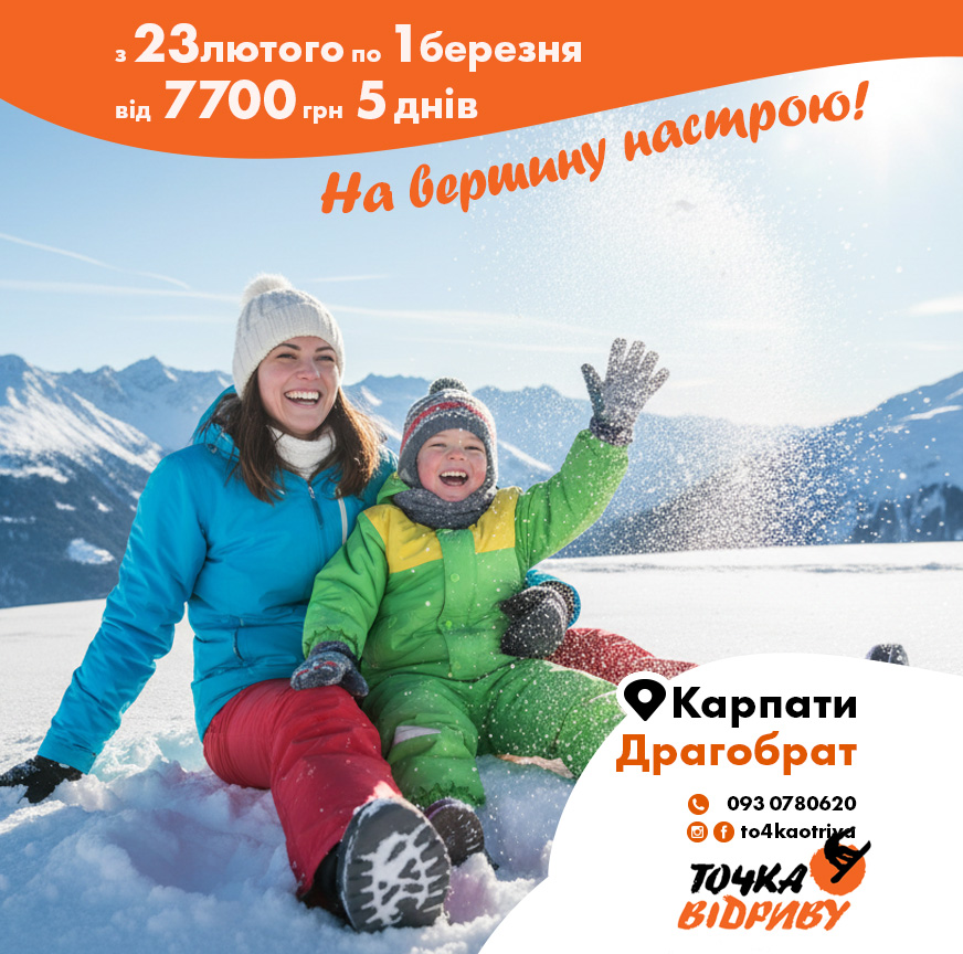 НА ВЕРШИНУ НАСТРОЮ